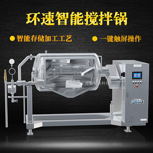 可傾斜式物料攪拌鍋，一鍵觸屏操作