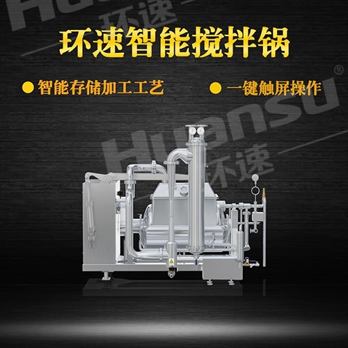 廠(chǎng)家多功能夾層加熱攪拌鍋 攪拌鍋,特別的雙軸鍋體,準確的溫差控制